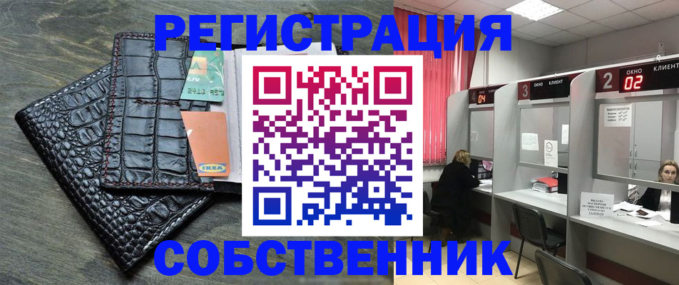 прописка в квартире в Новозыбкове