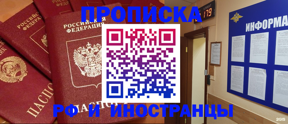 прописка регистрация в Новозыбкове