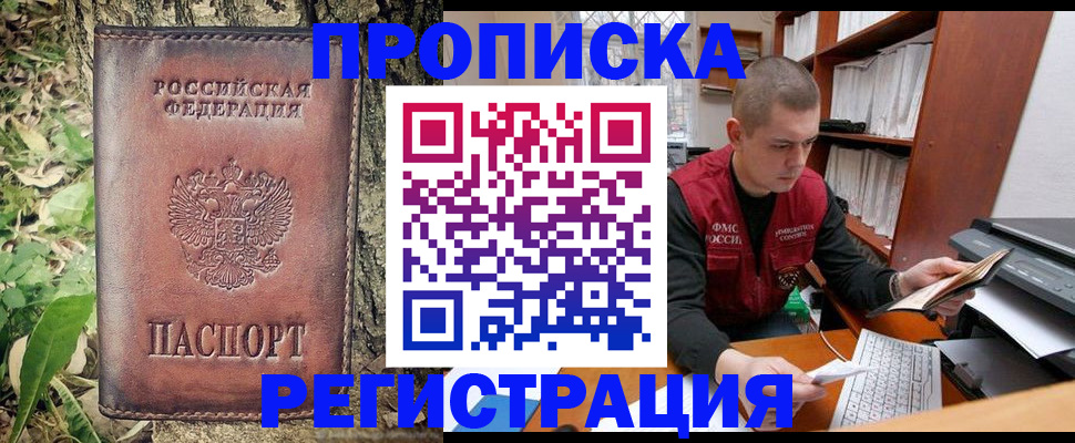 временная регистрация законно в Новозыбкове