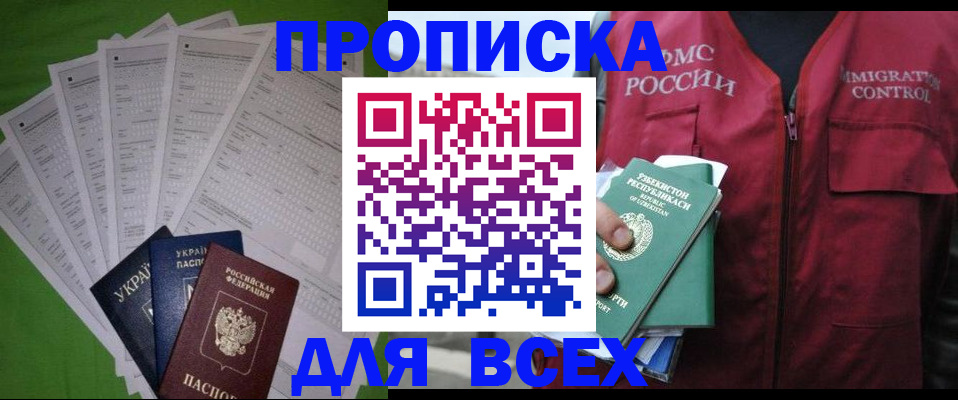 прописка паспорт в Новозыбкове