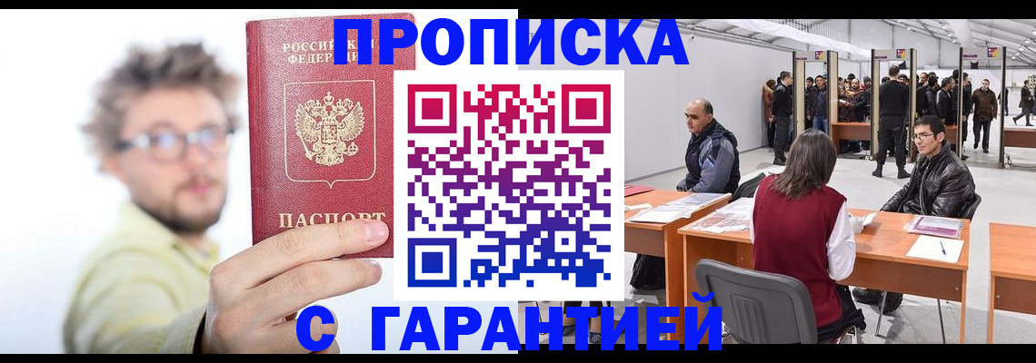 прописка в Новозыбкове